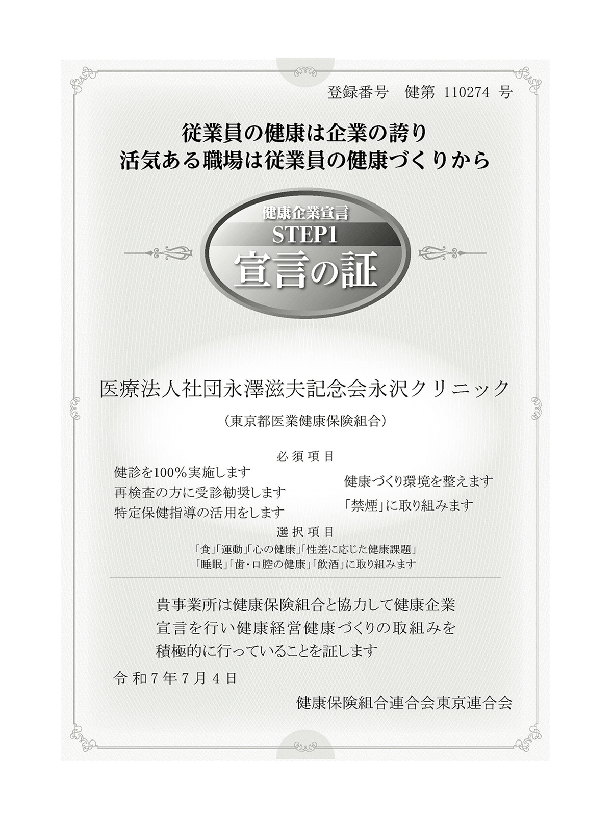 宣言の証