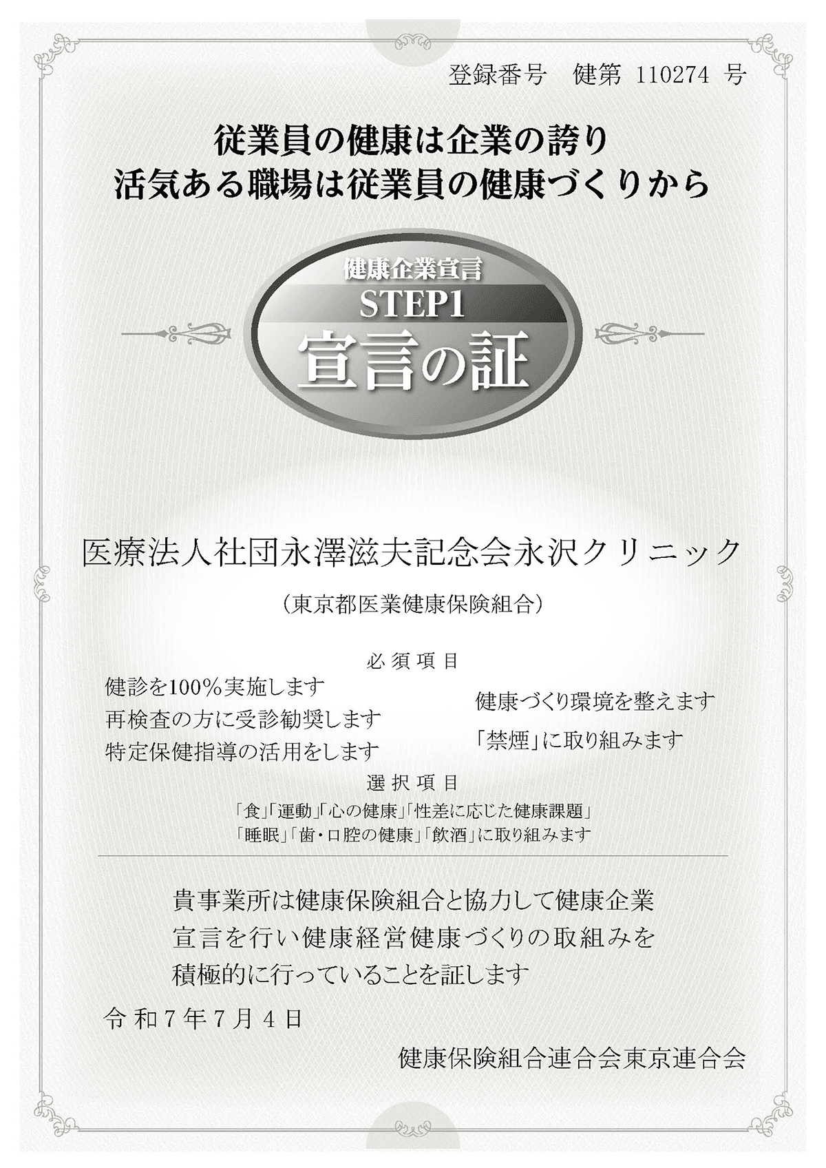 宣言の証